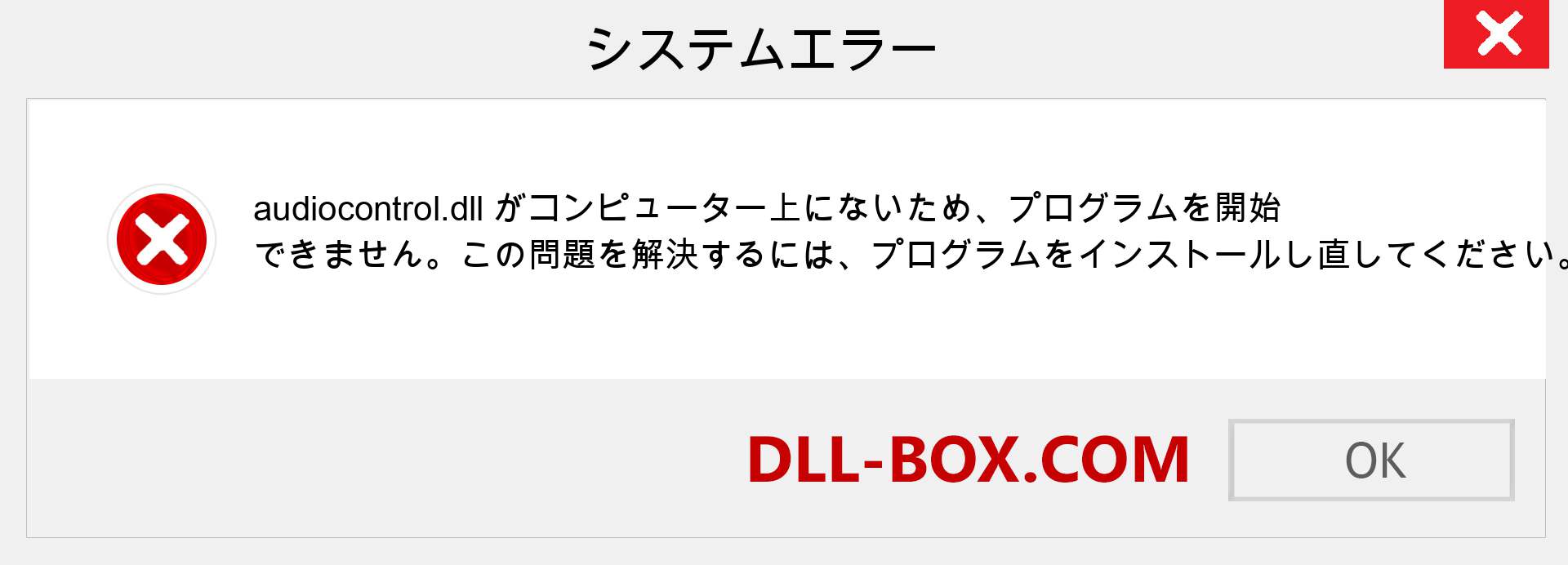 audiocontrol.dllファイルがありませんか？ Windows 7、8、10用にダウンロード-Windows、写真、画像でaudiocontroldllの欠落エラーを修正